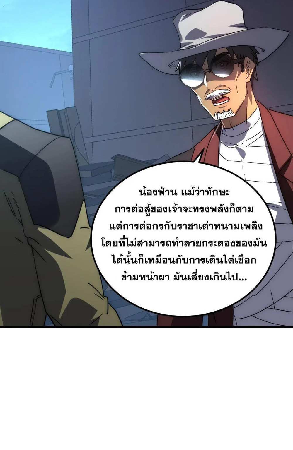 Rise From The Rubble แปลไทย