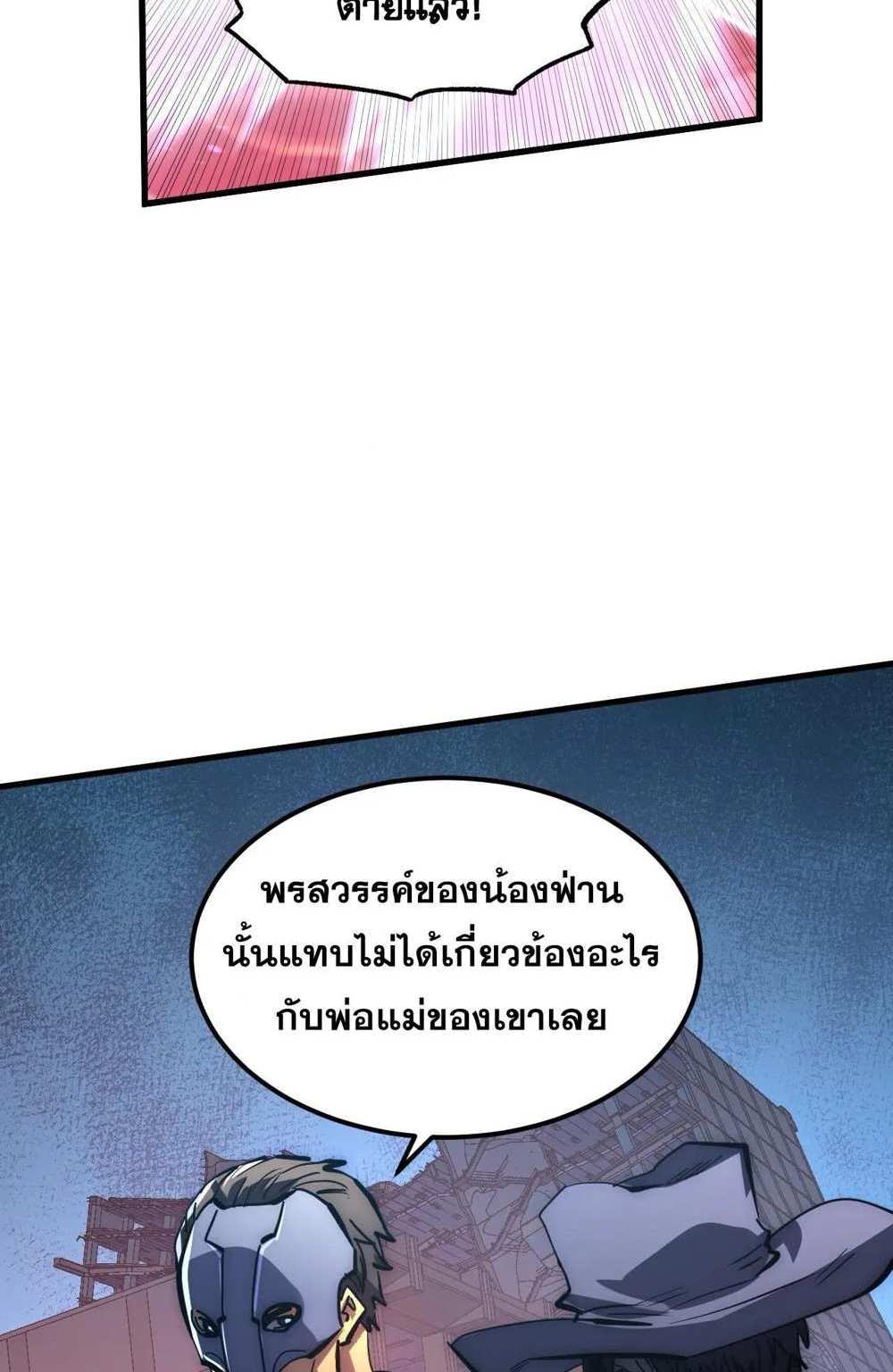 Rise From The Rubble แปลไทย