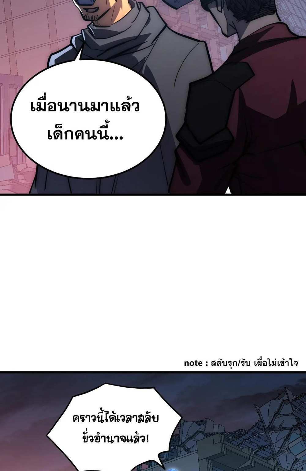 Rise From The Rubble แปลไทย