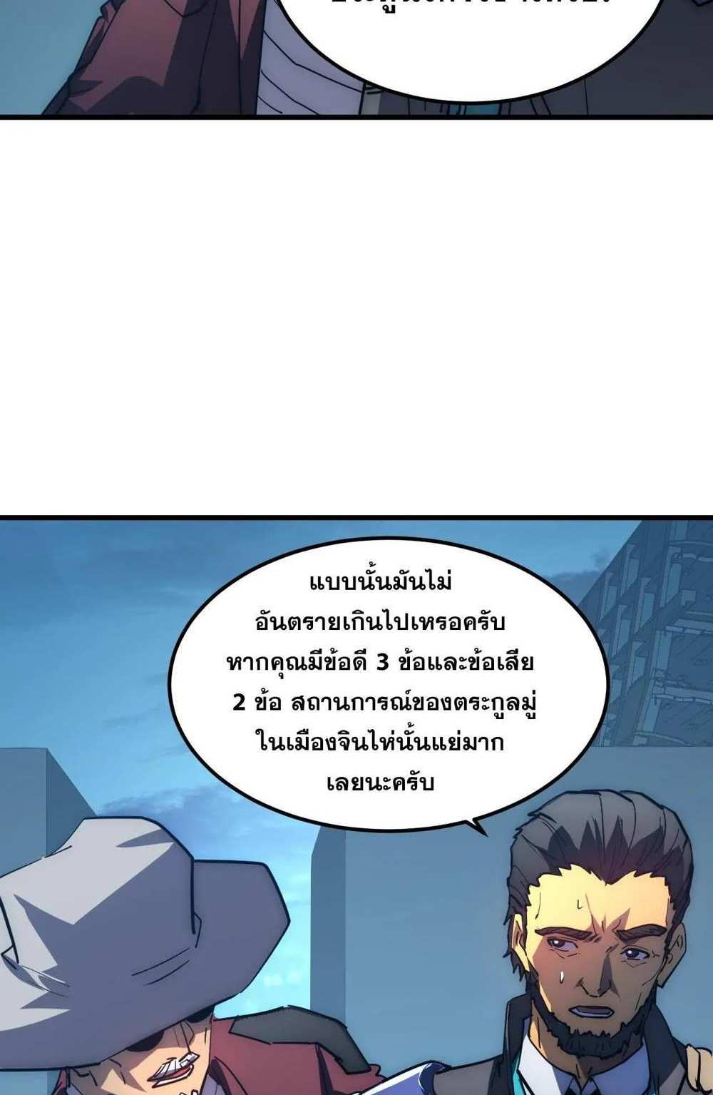 Rise From The Rubble แปลไทย