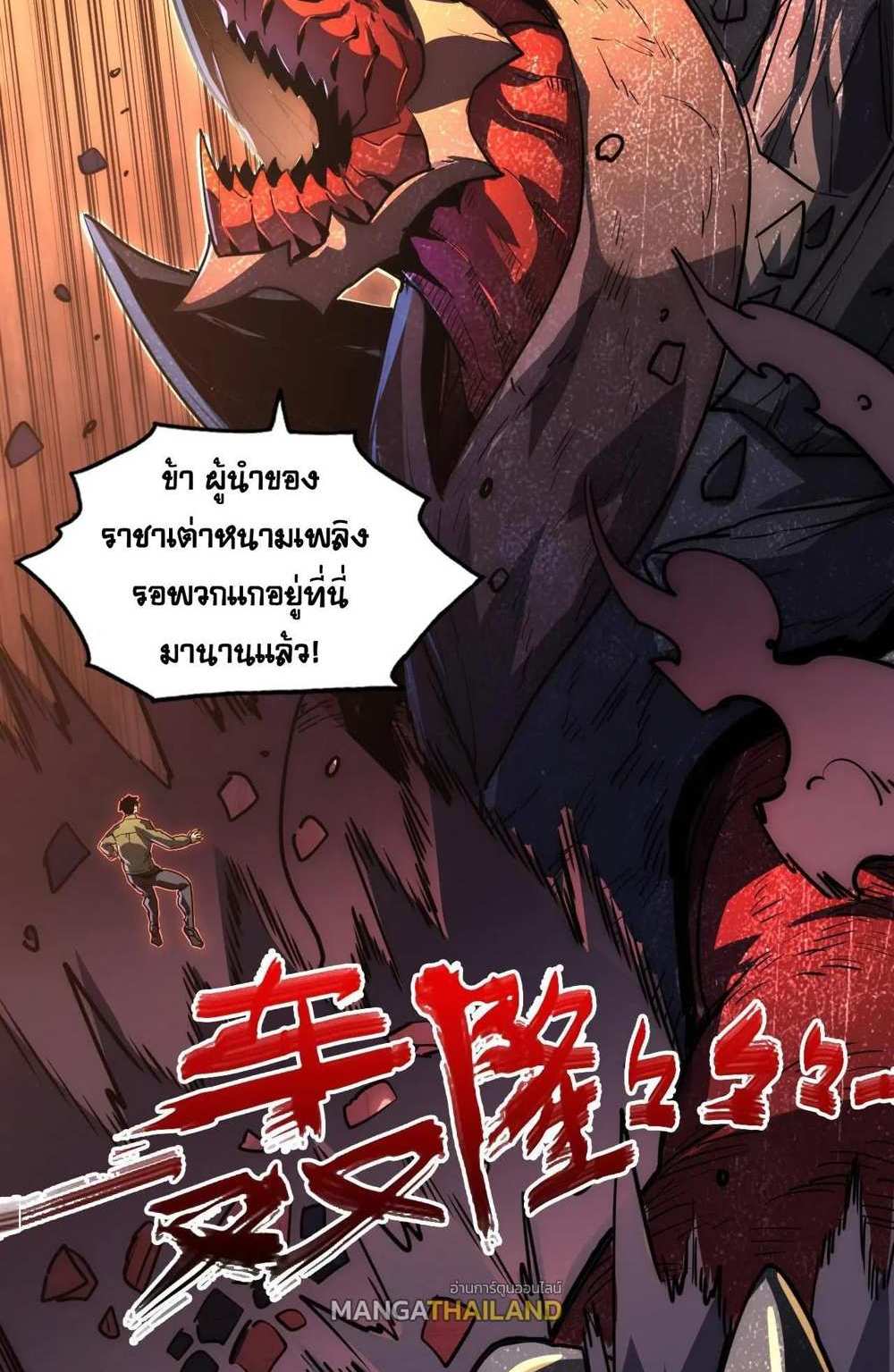 Rise From The Rubble แปลไทย