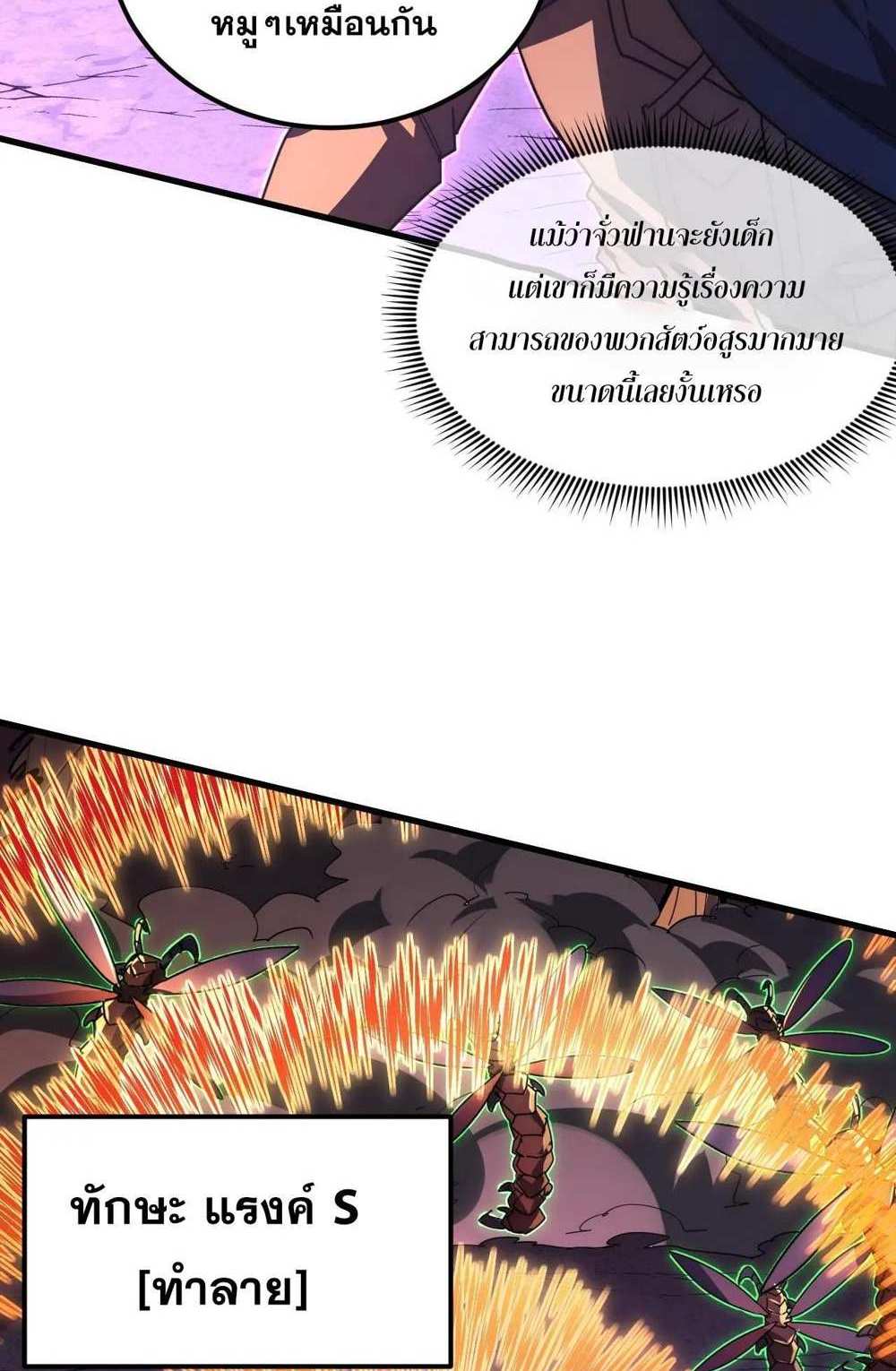 Rise From The Rubble แปลไทย