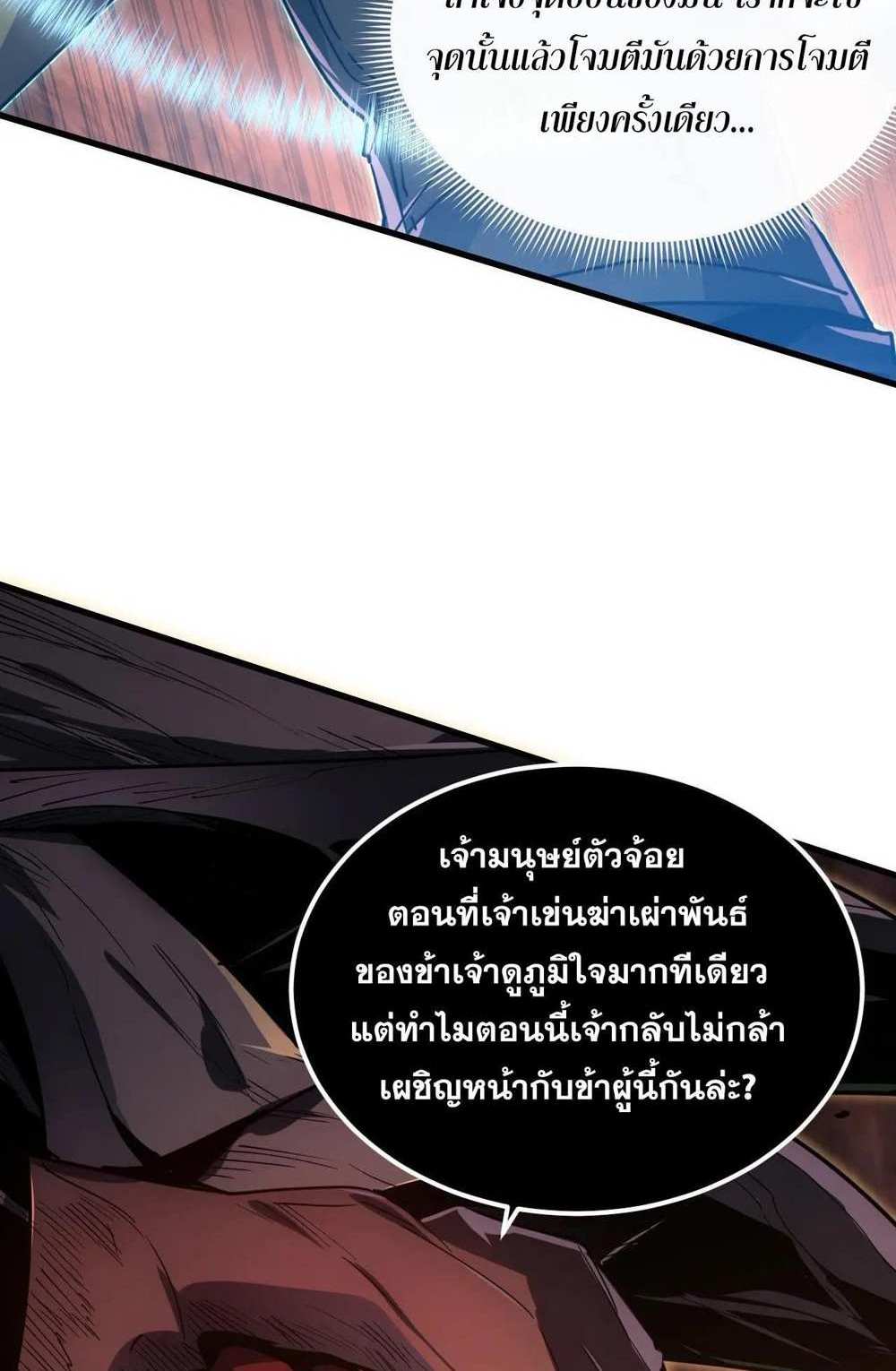 Rise From The Rubble แปลไทย