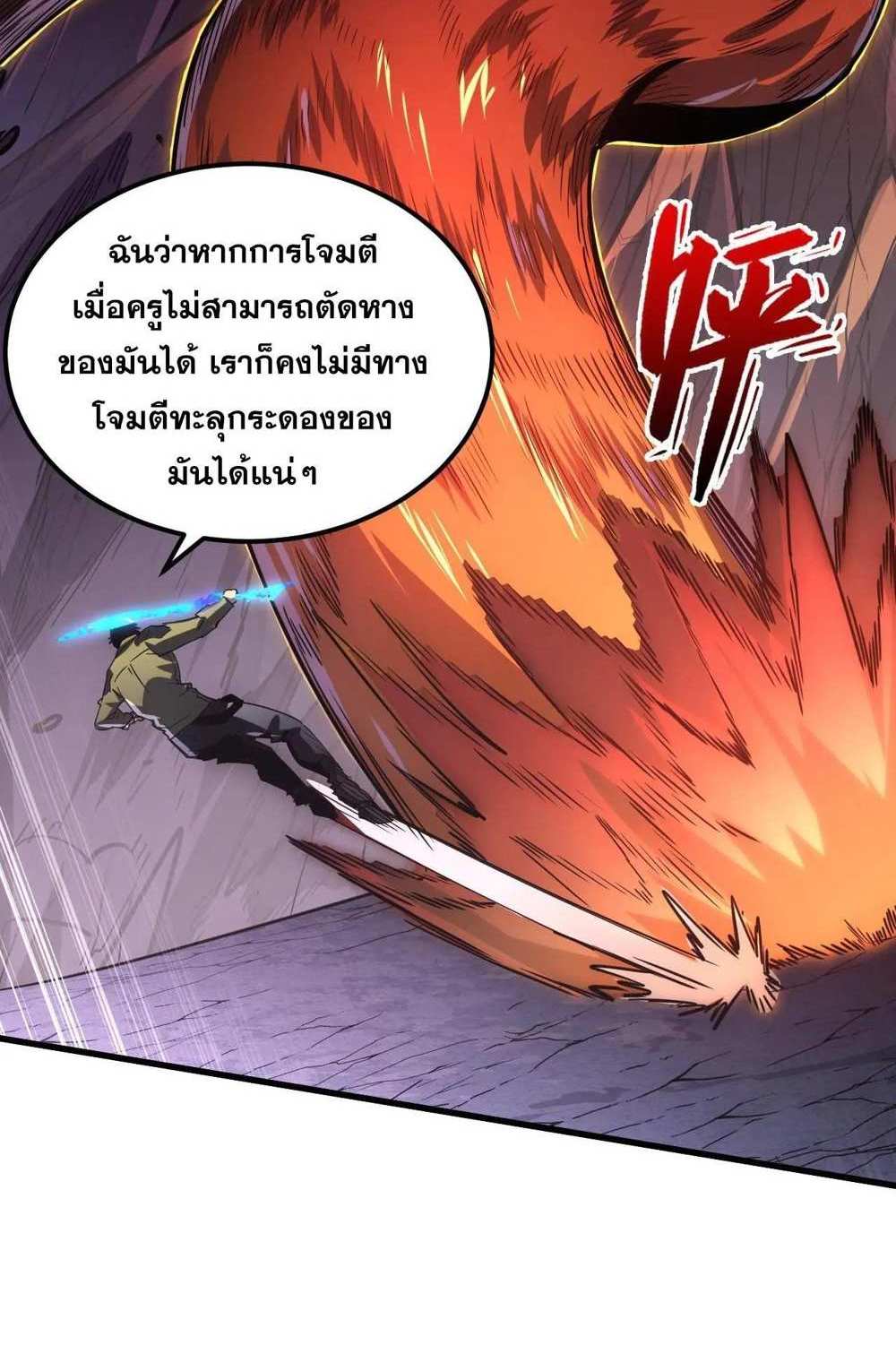 Rise From The Rubble แปลไทย