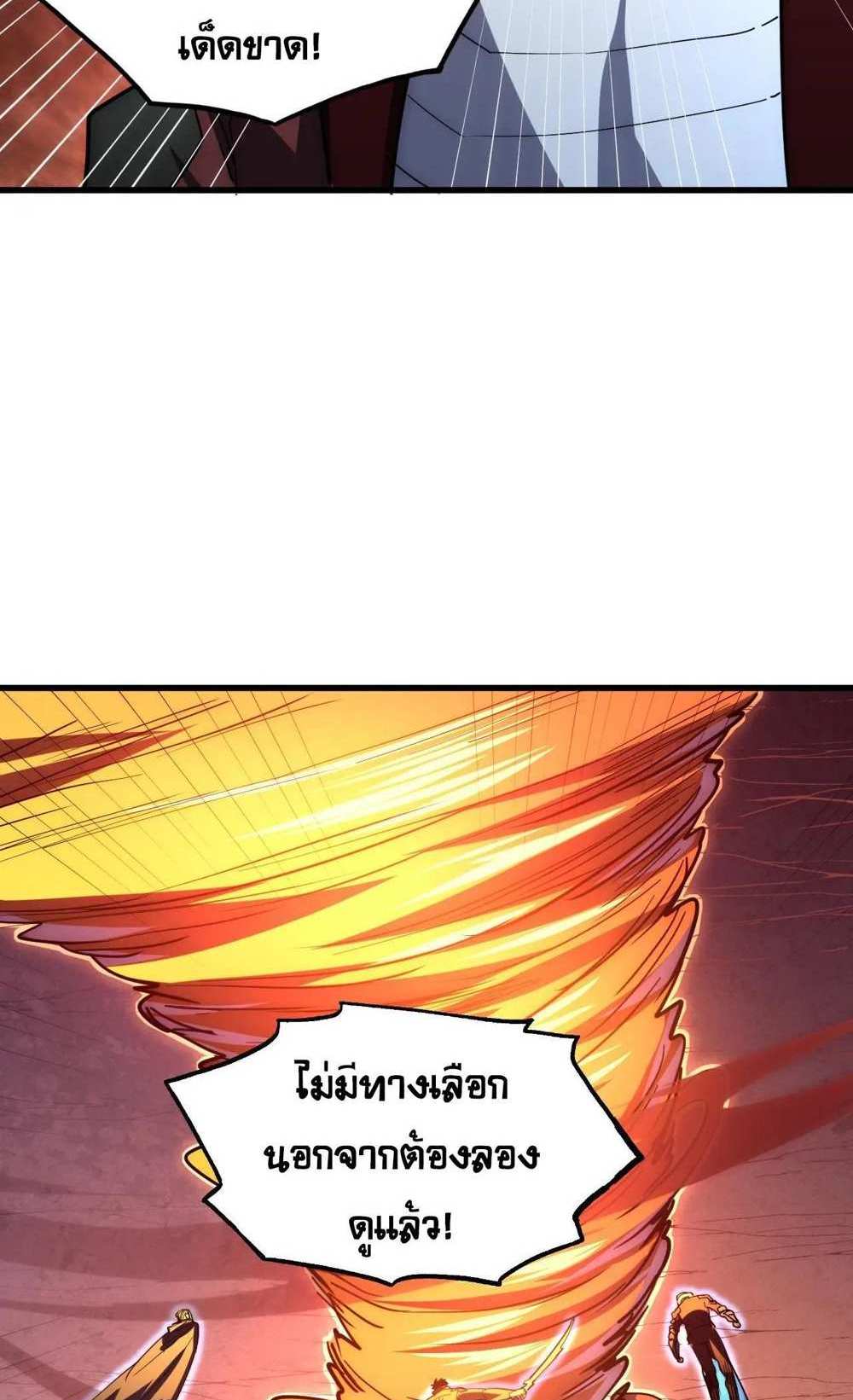 Rise From The Rubble แปลไทย