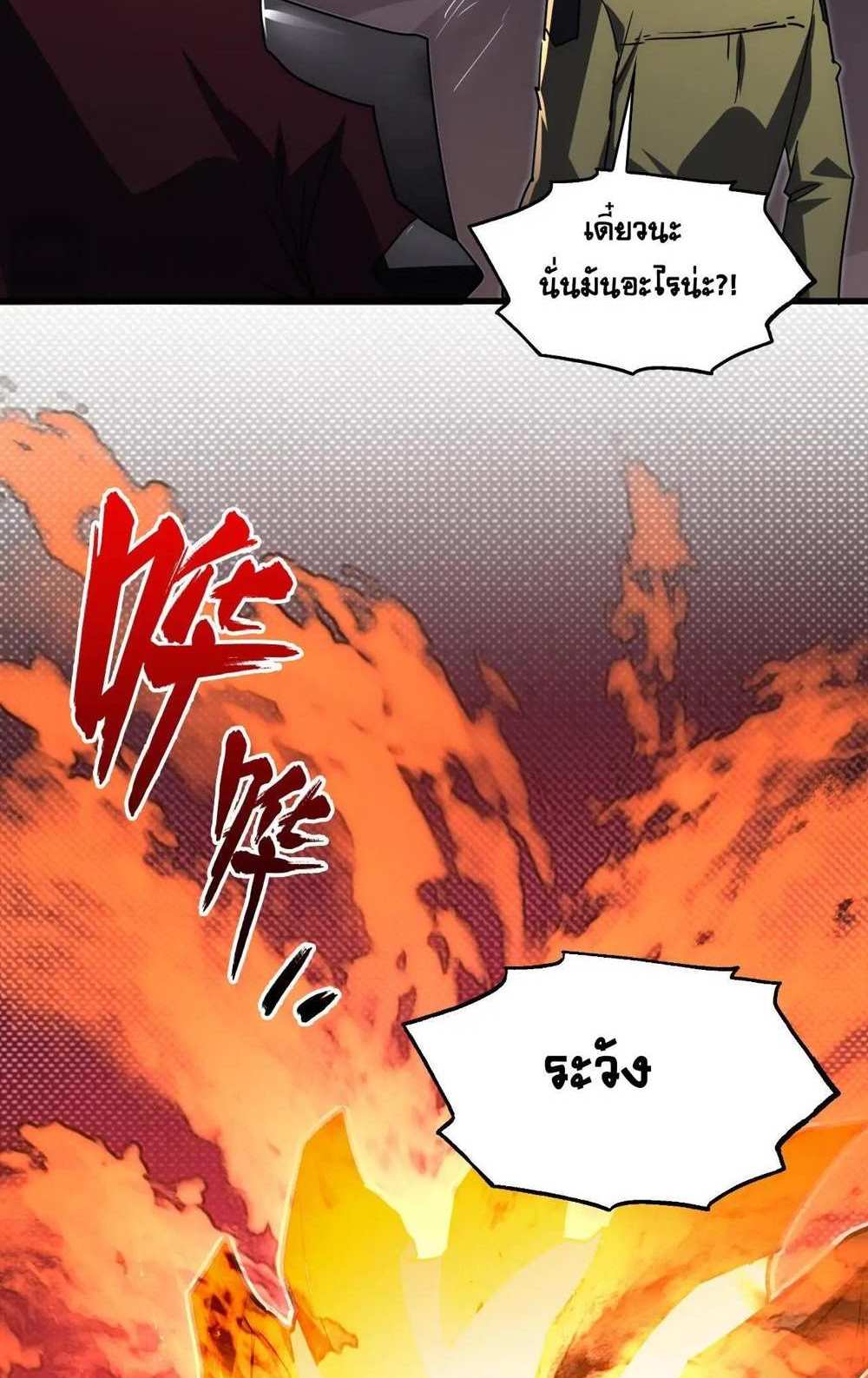 Rise From The Rubble แปลไทย