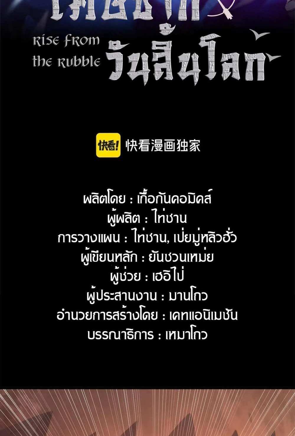 Rise From The Rubble แปลไทย