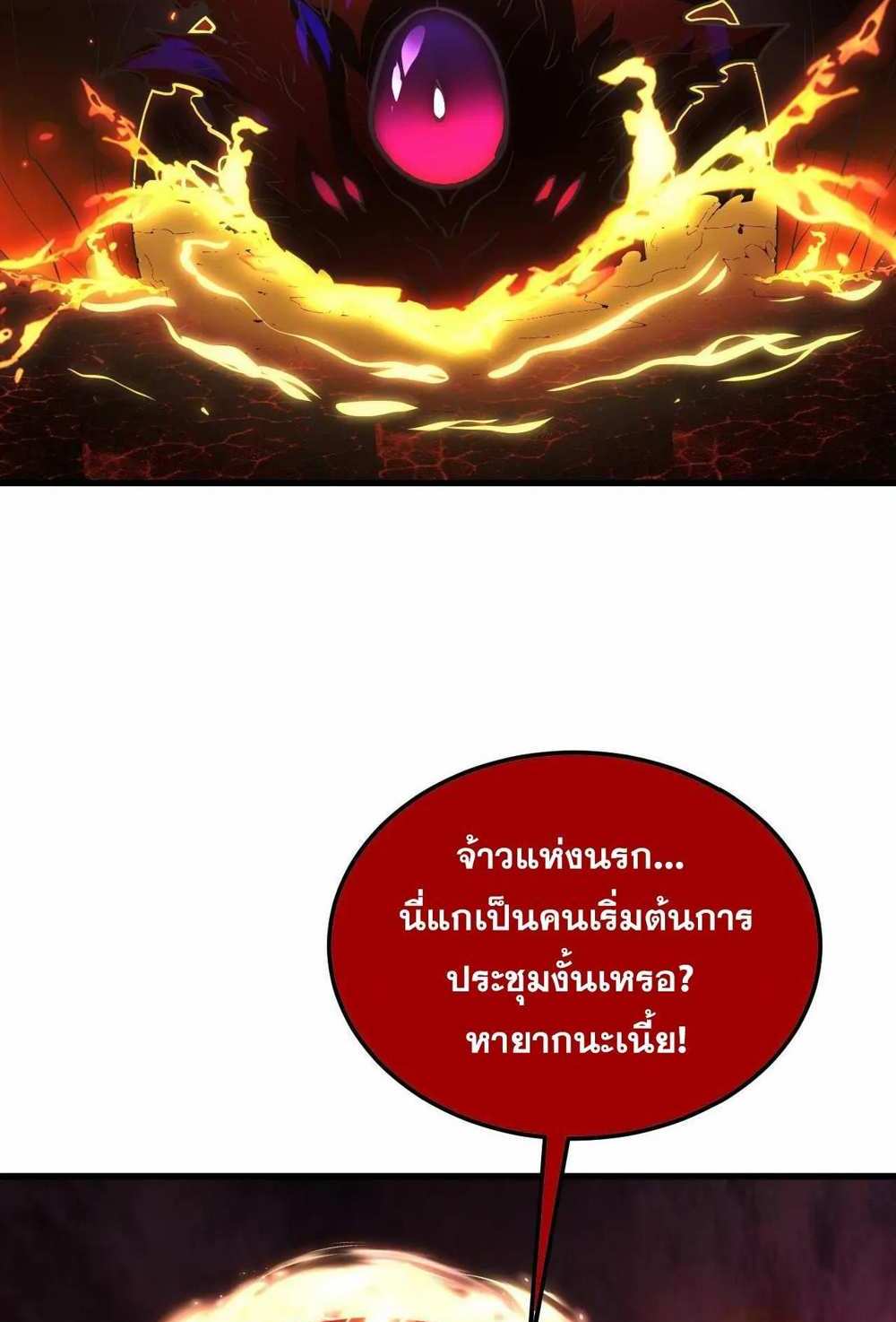 Rise From The Rubble แปลไทย