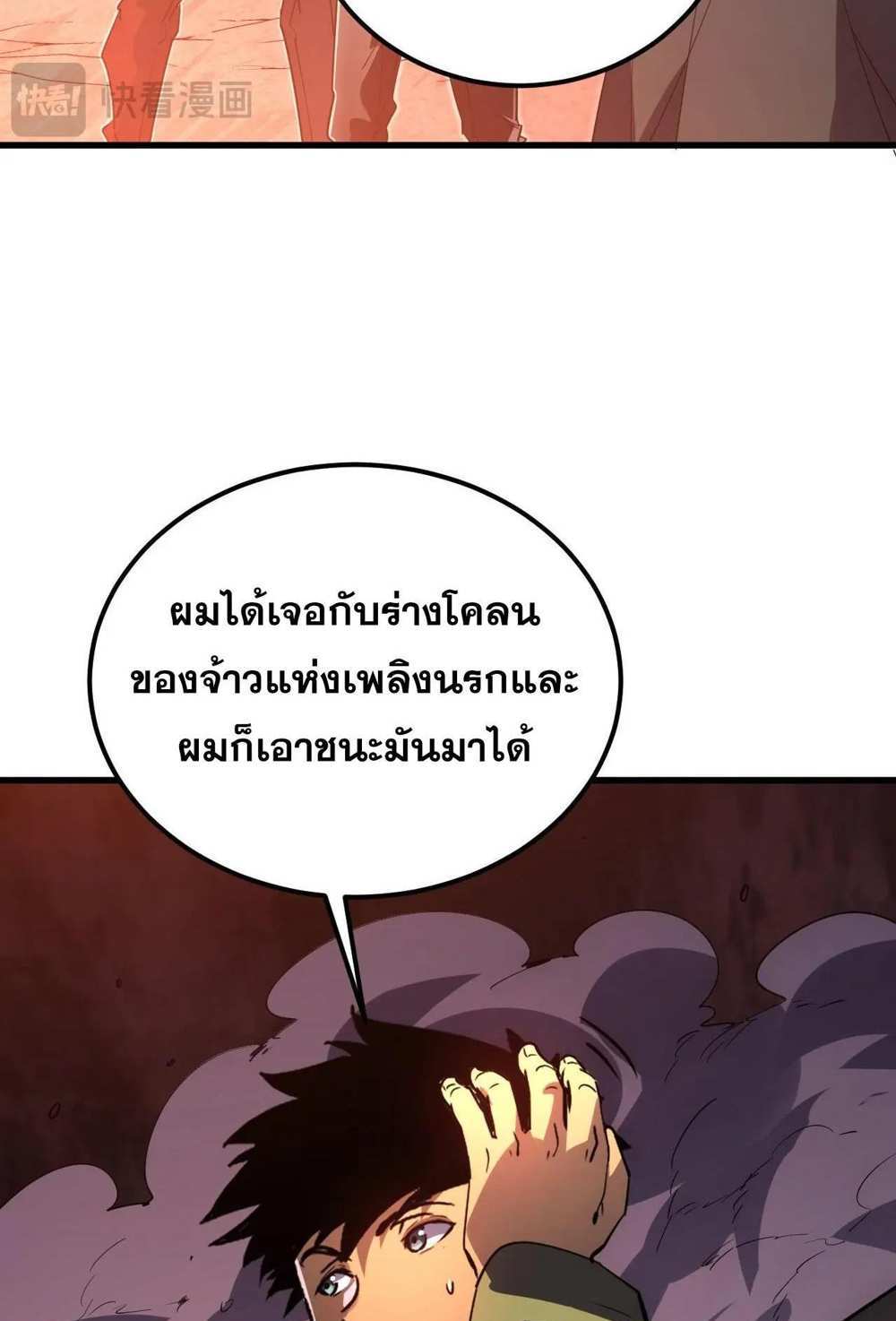 Rise From The Rubble แปลไทย