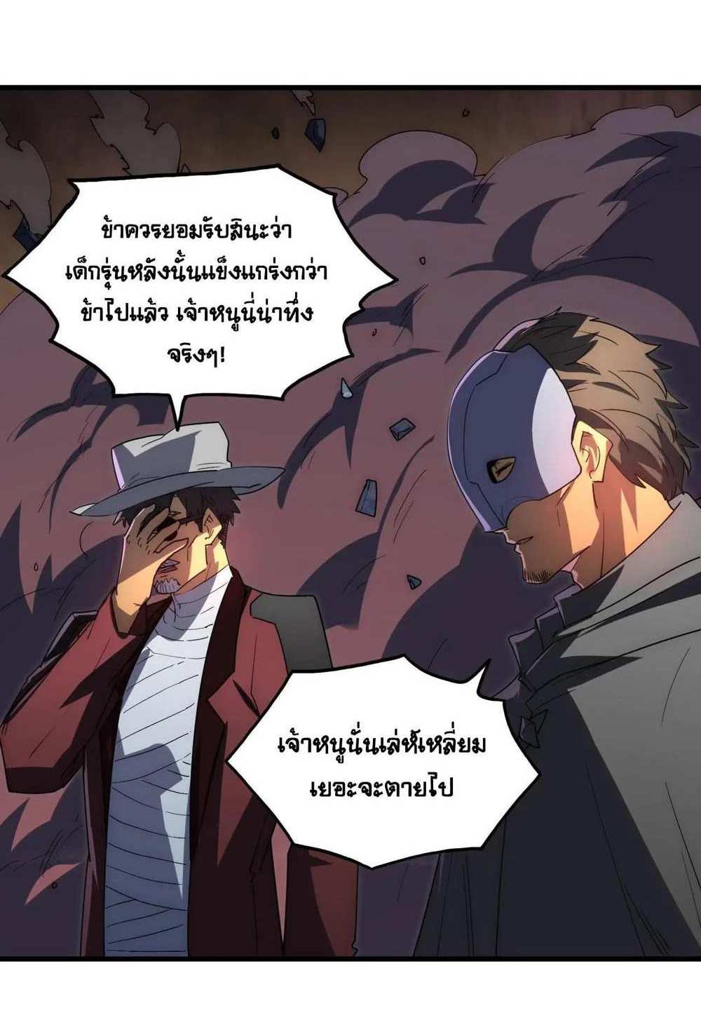 Rise From The Rubble แปลไทย