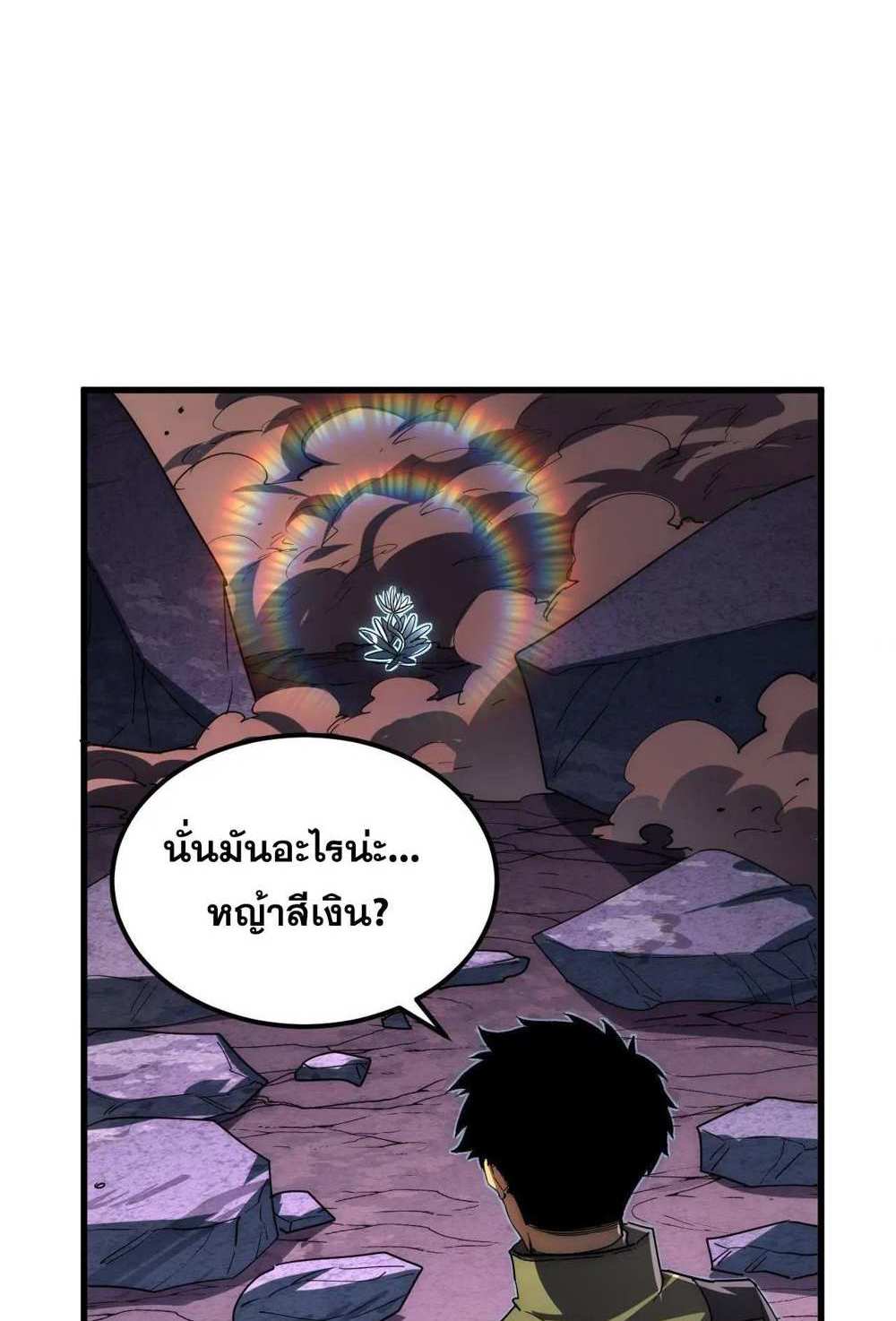 Rise From The Rubble แปลไทย