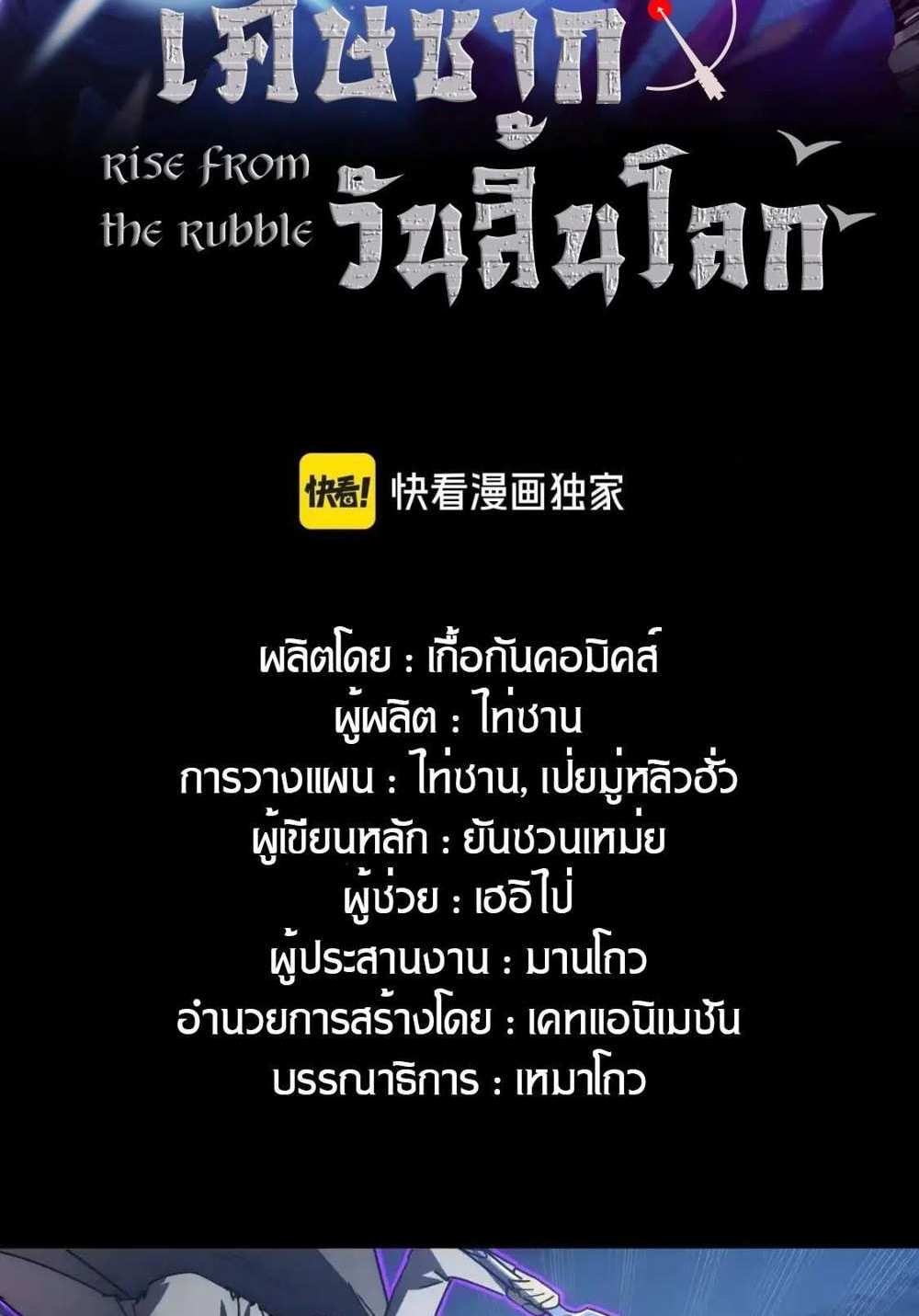 Rise From The Rubble แปลไทย