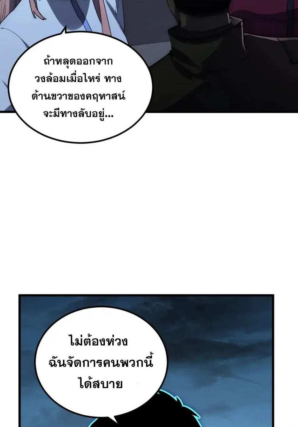 Rise From The Rubble แปลไทย