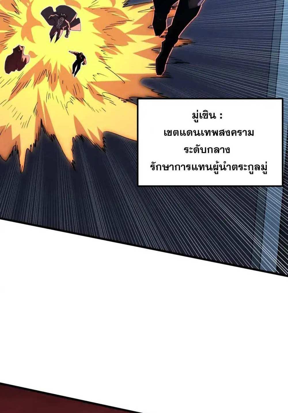 Rise From The Rubble แปลไทย