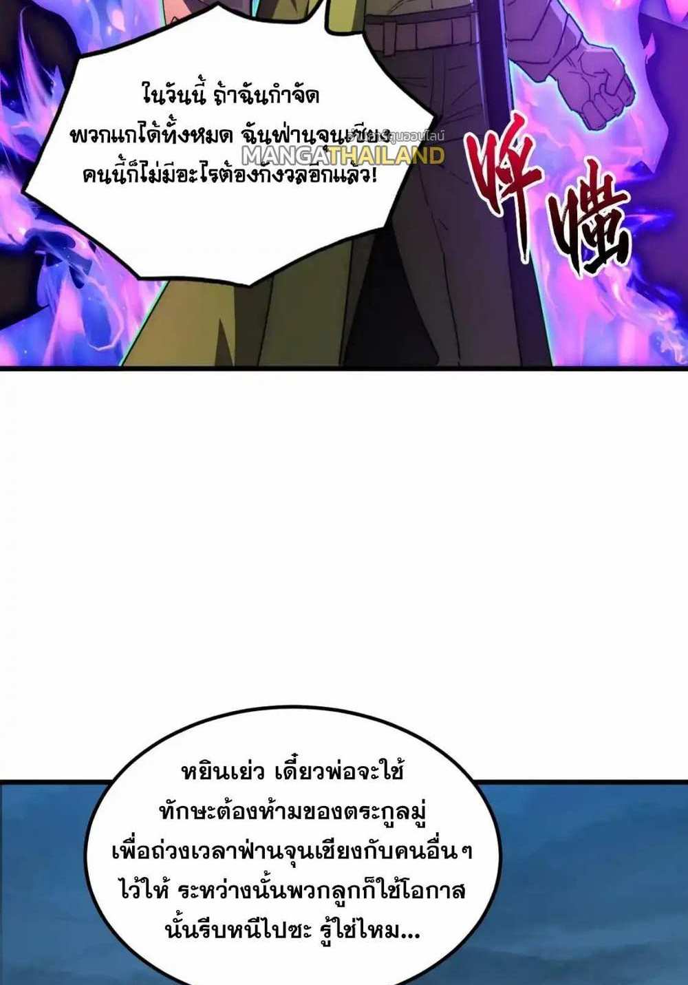 Rise From The Rubble แปลไทย