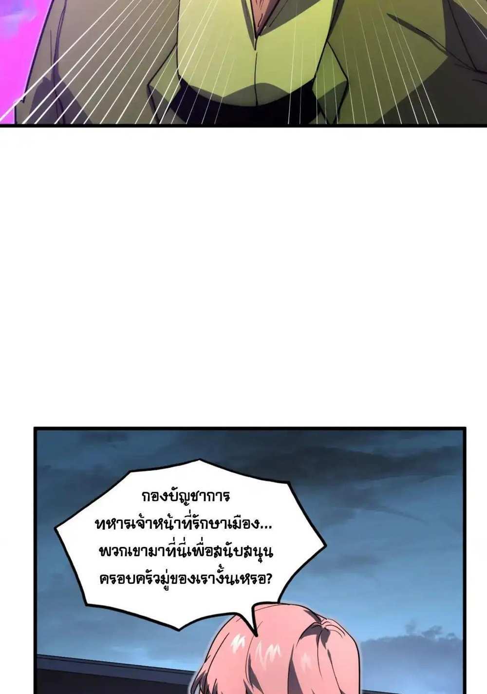 Rise From The Rubble แปลไทย