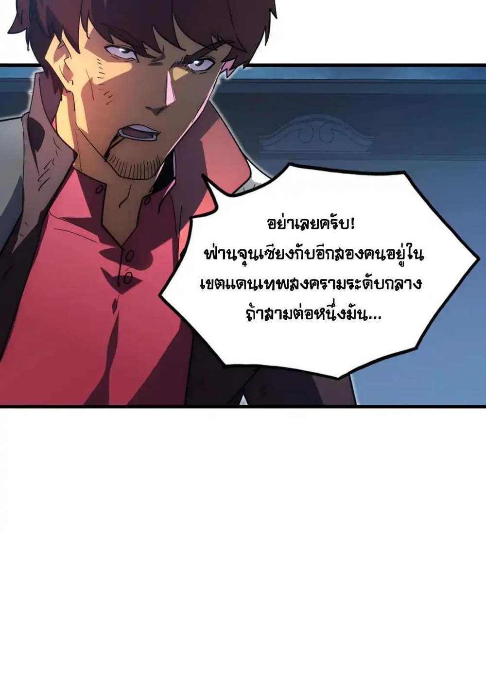 Rise From The Rubble แปลไทย