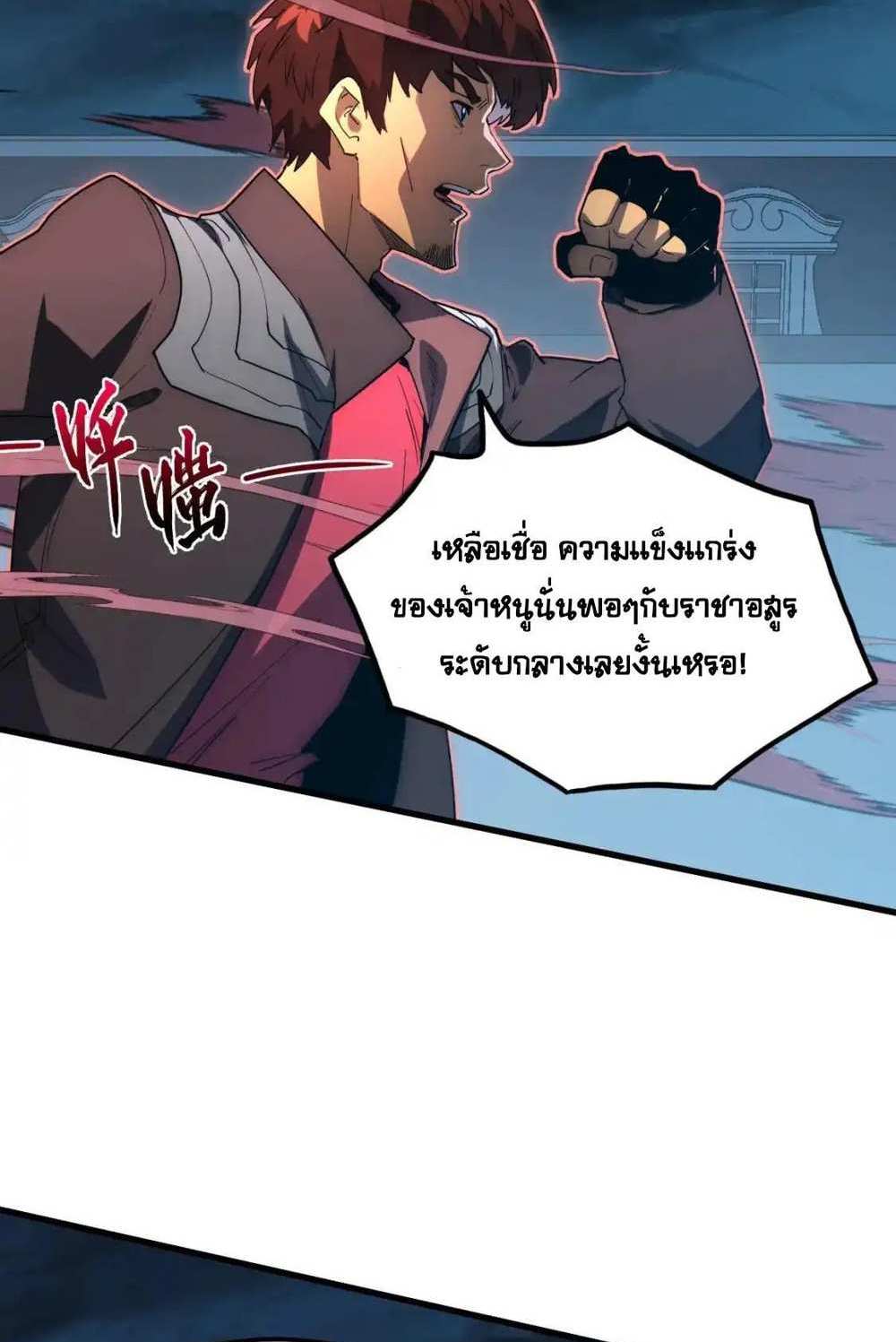 Rise From The Rubble แปลไทย