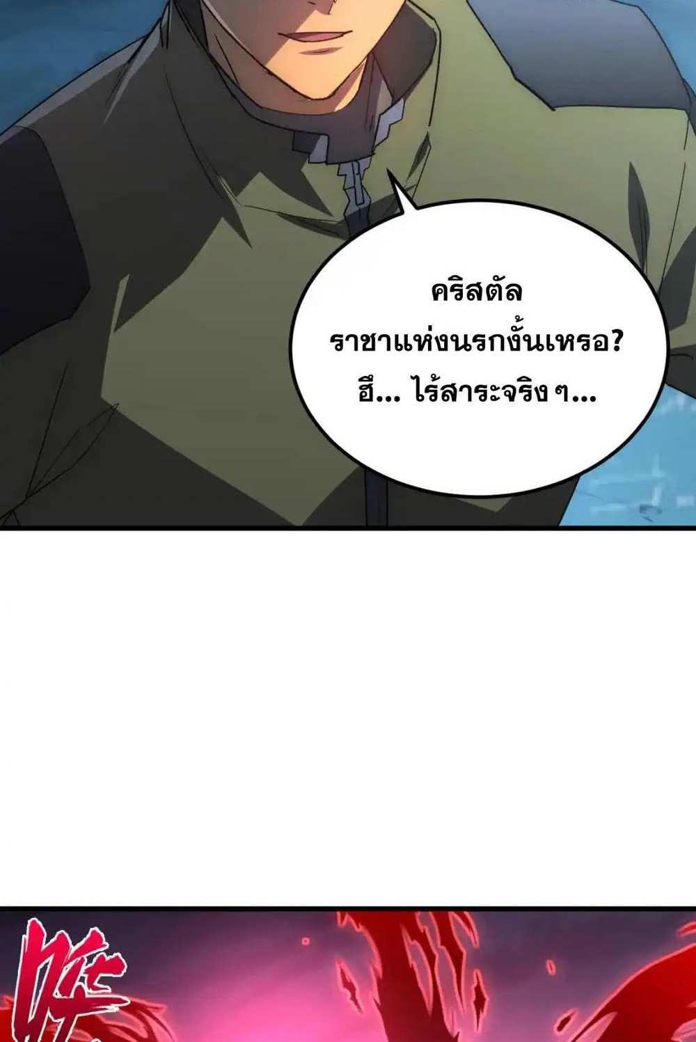 Rise From The Rubble แปลไทย