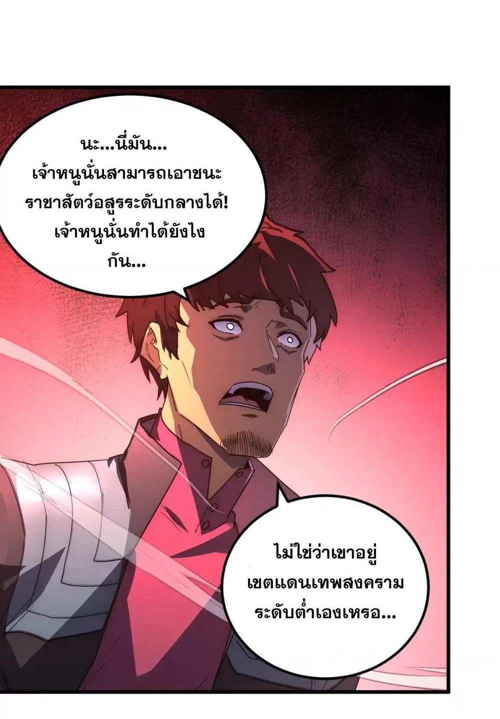 Rise From The Rubble แปลไทย