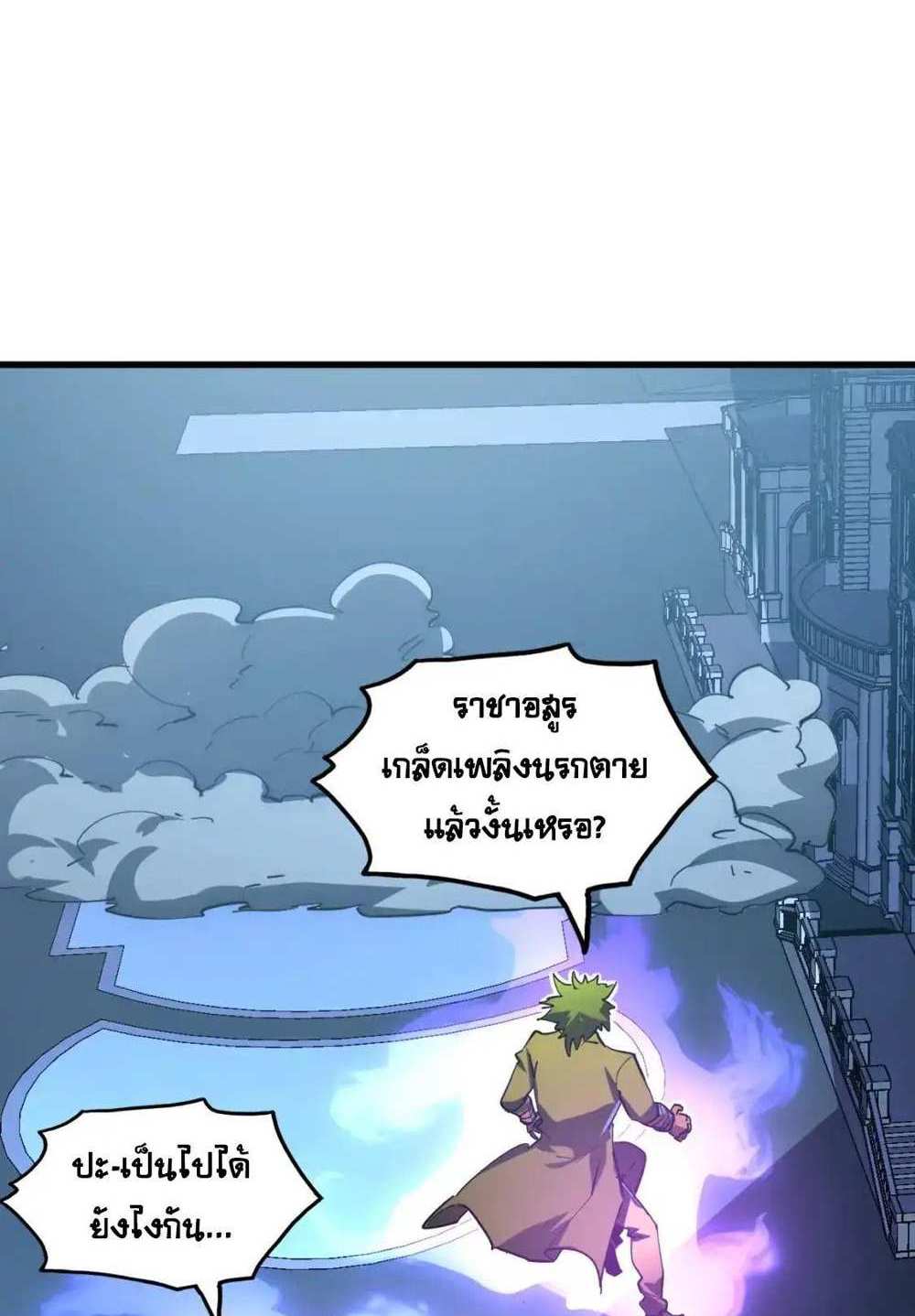 Rise From The Rubble แปลไทย