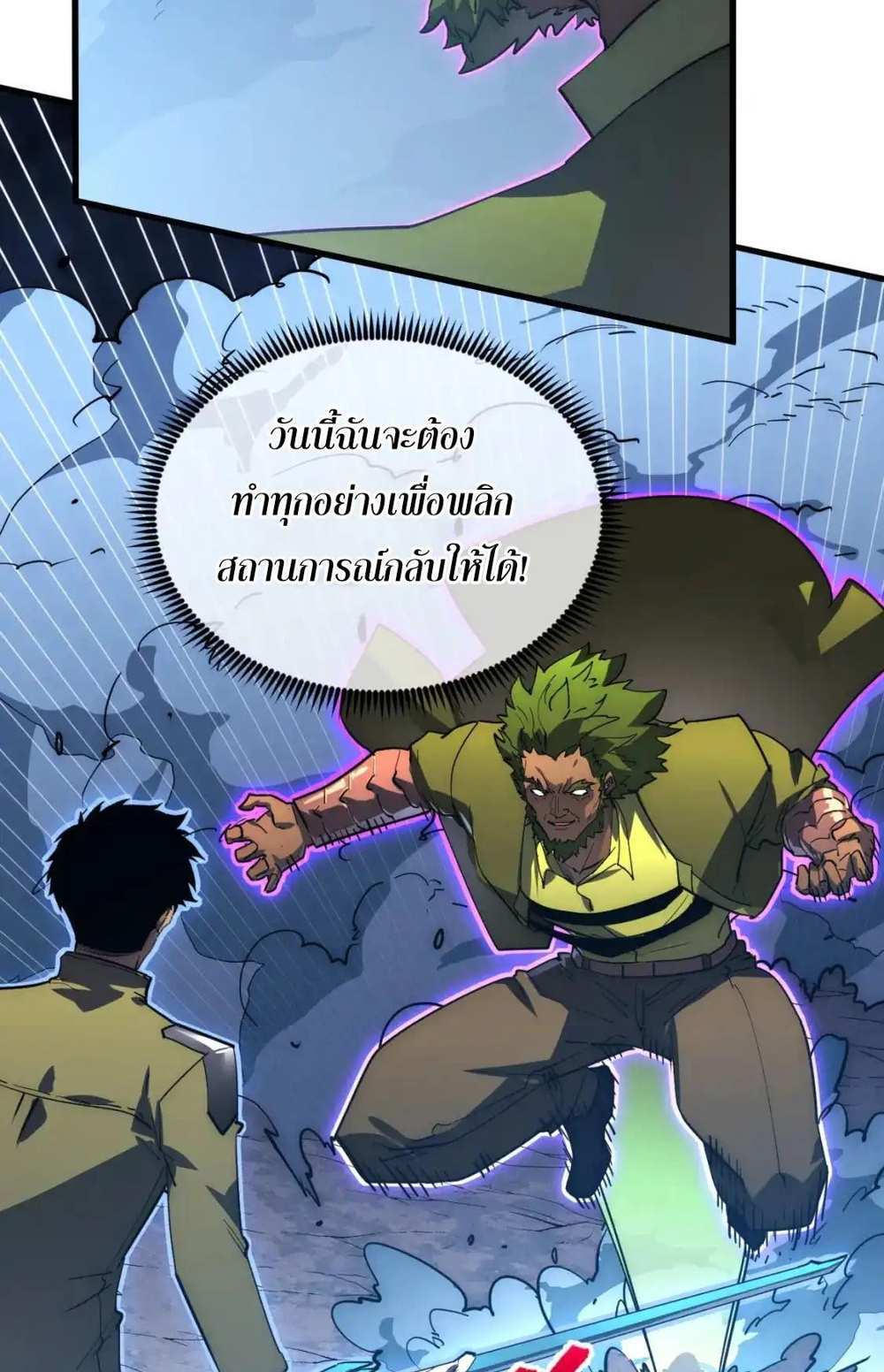 Rise From The Rubble แปลไทย