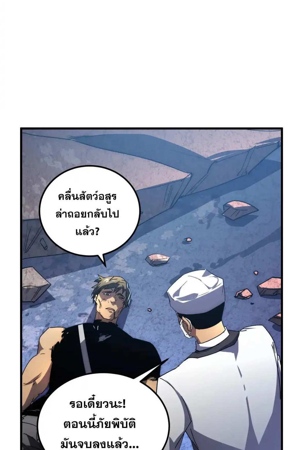 Rise From The Rubble แปลไทย