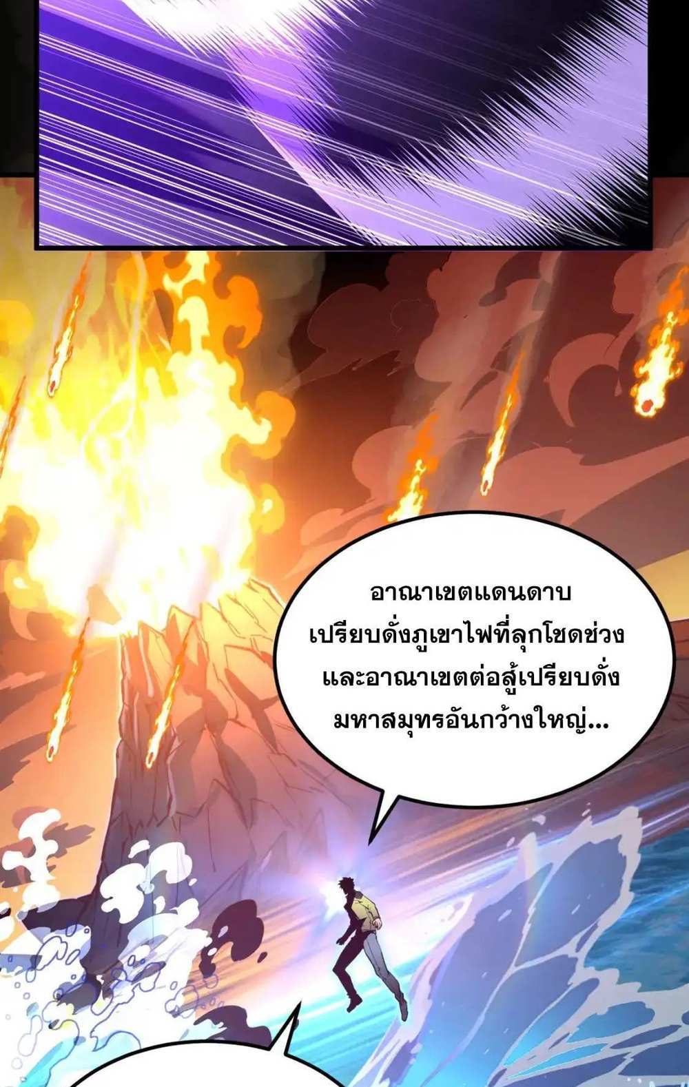 Rise From The Rubble แปลไทย