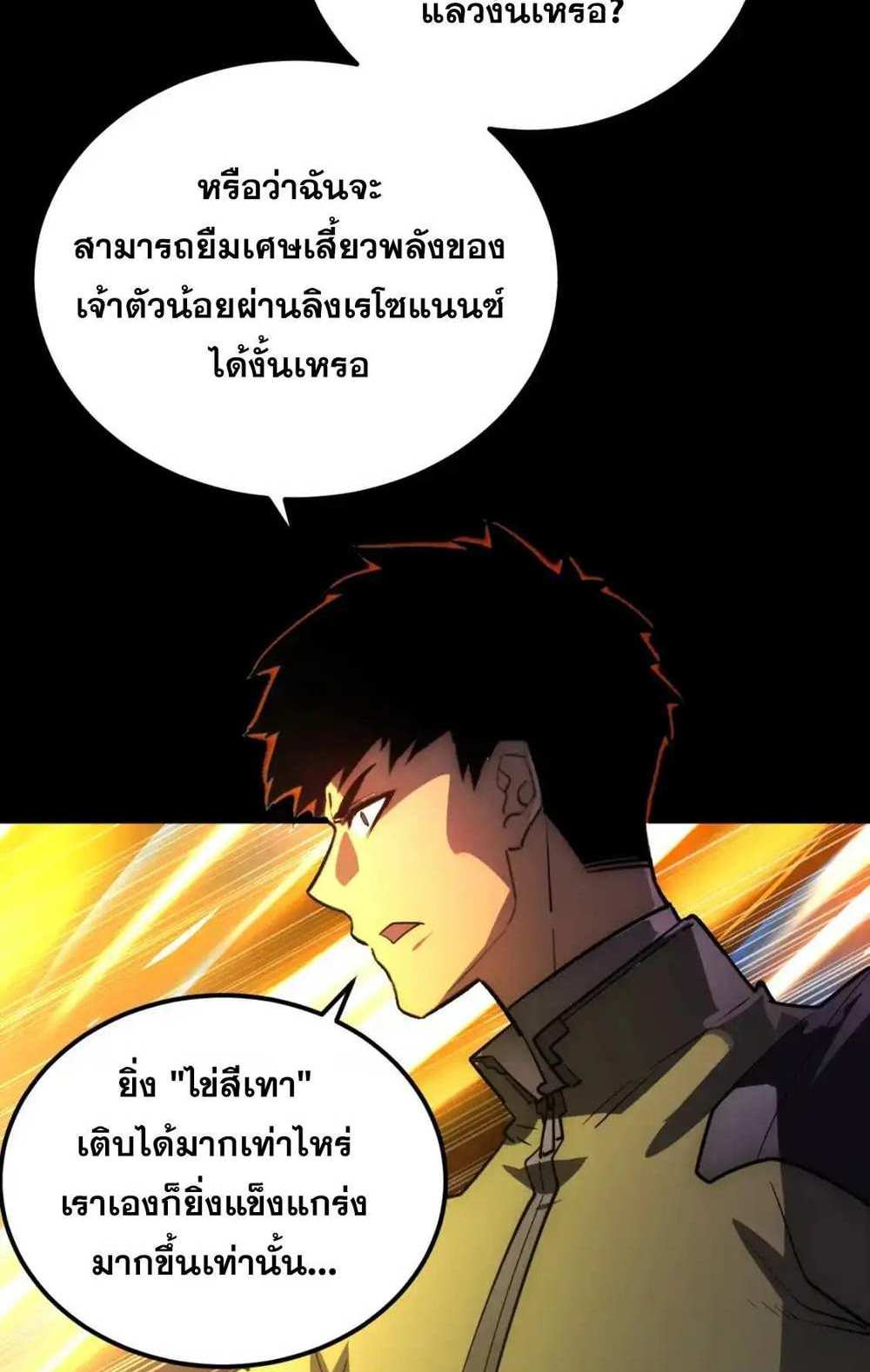 Rise From The Rubble แปลไทย