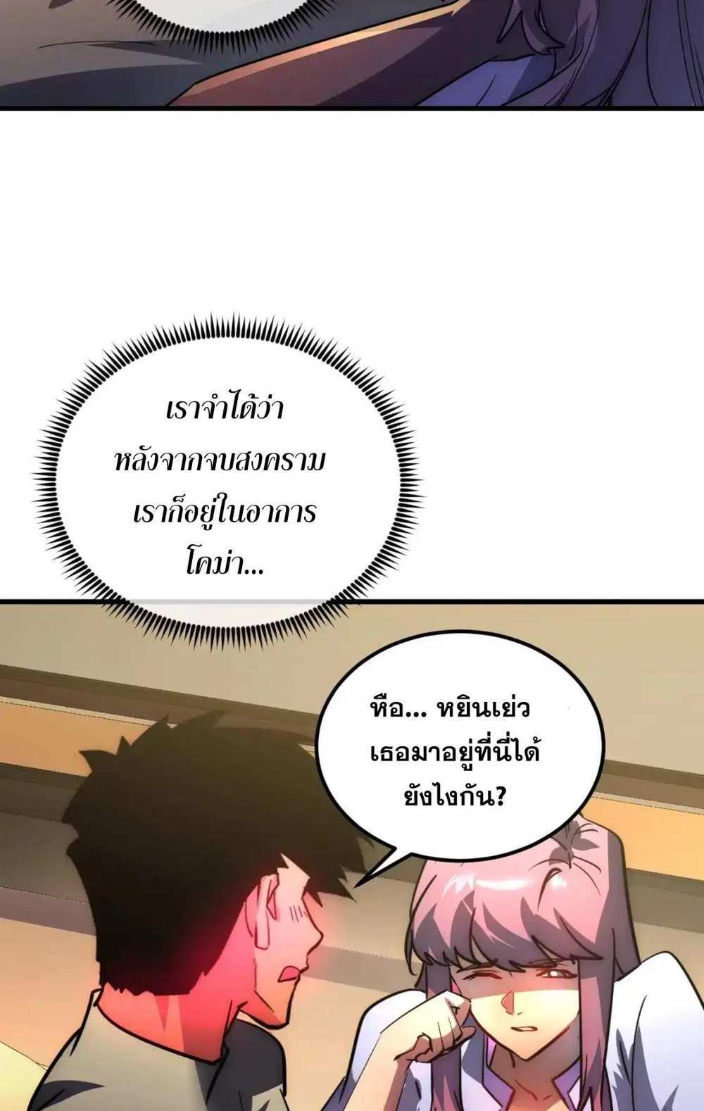 Rise From The Rubble แปลไทย