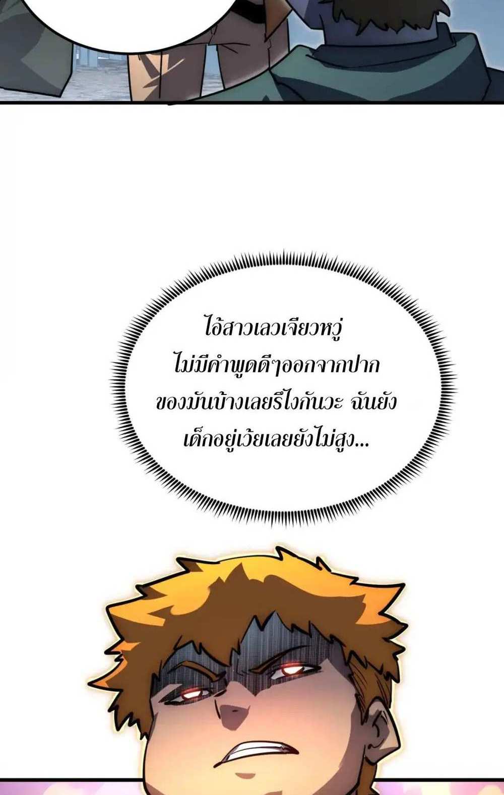 Rise From The Rubble แปลไทย