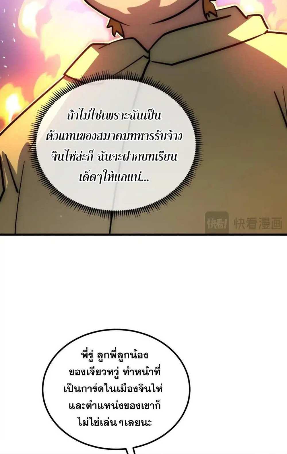 Rise From The Rubble แปลไทย