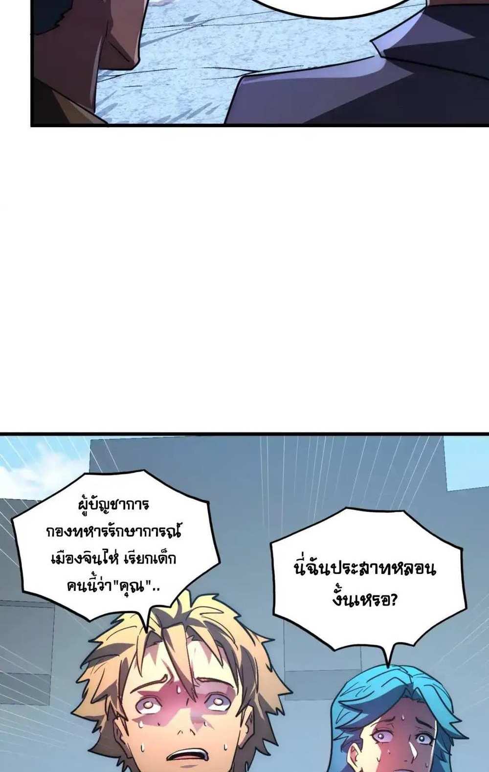 Rise From The Rubble แปลไทย