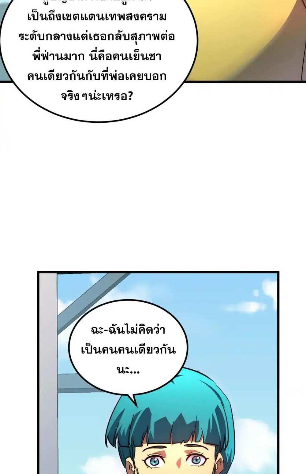 Rise From The Rubble แปลไทย