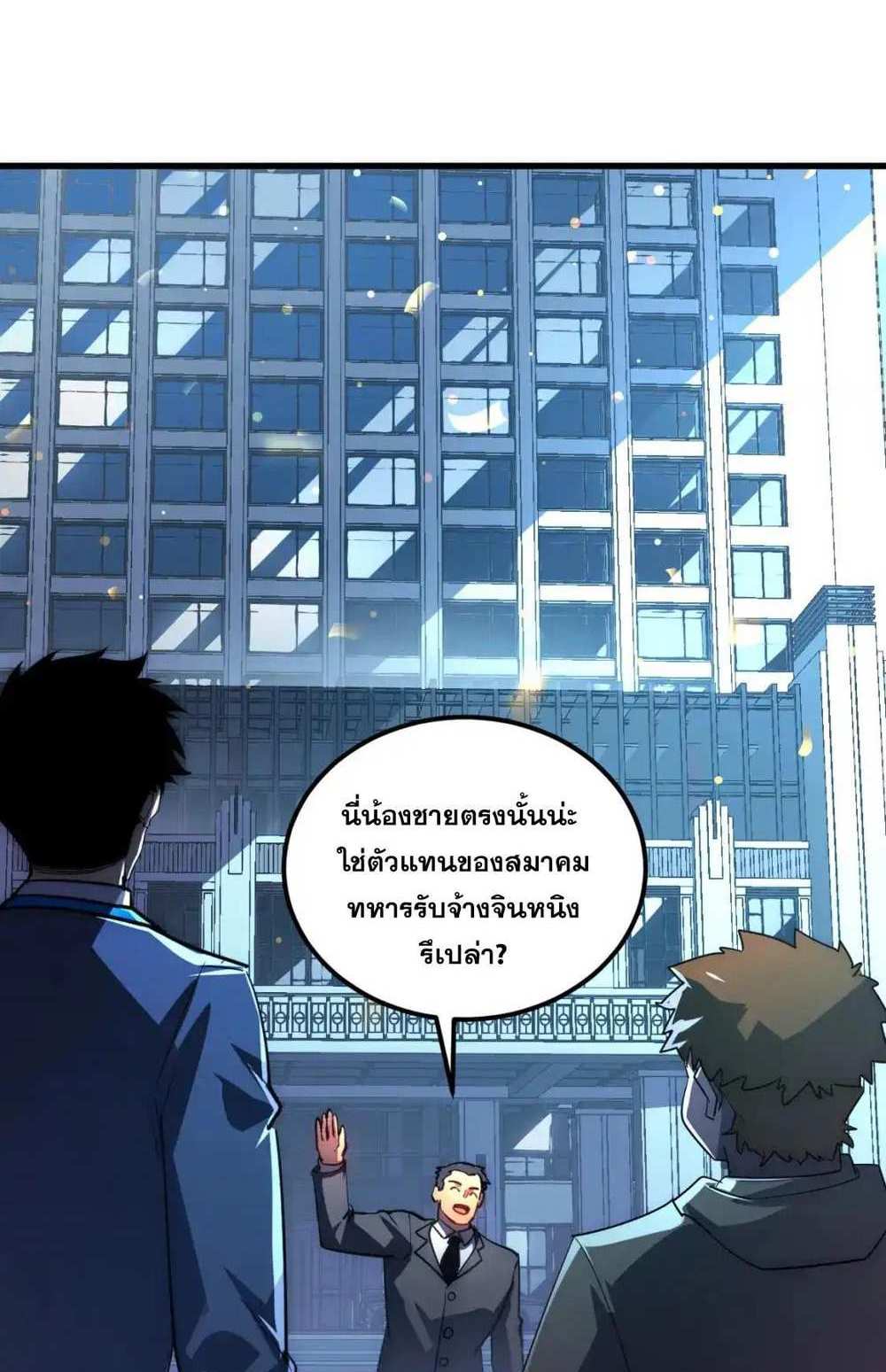 Rise From The Rubble แปลไทย