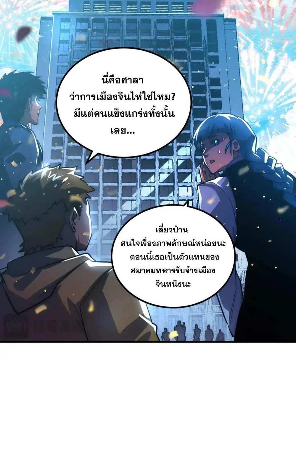 Rise From The Rubble แปลไทย