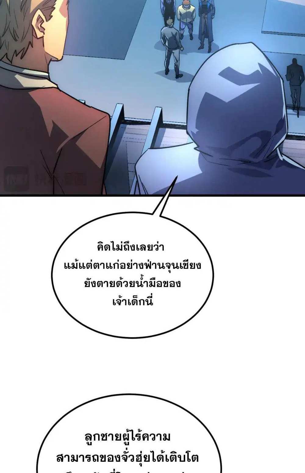 Rise From The Rubble แปลไทย