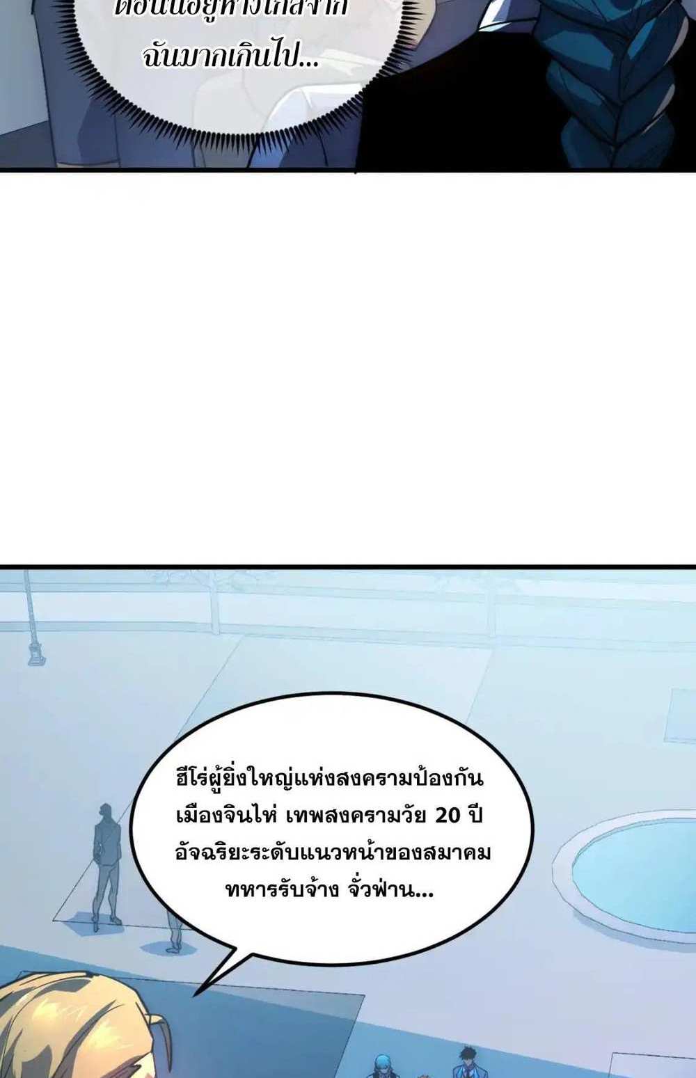 Rise From The Rubble แปลไทย