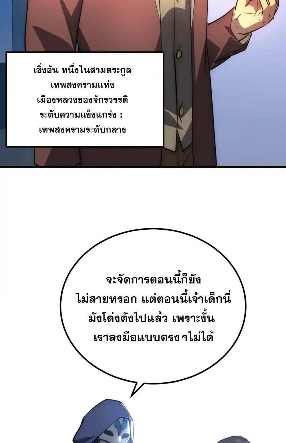 Rise From The Rubble แปลไทย