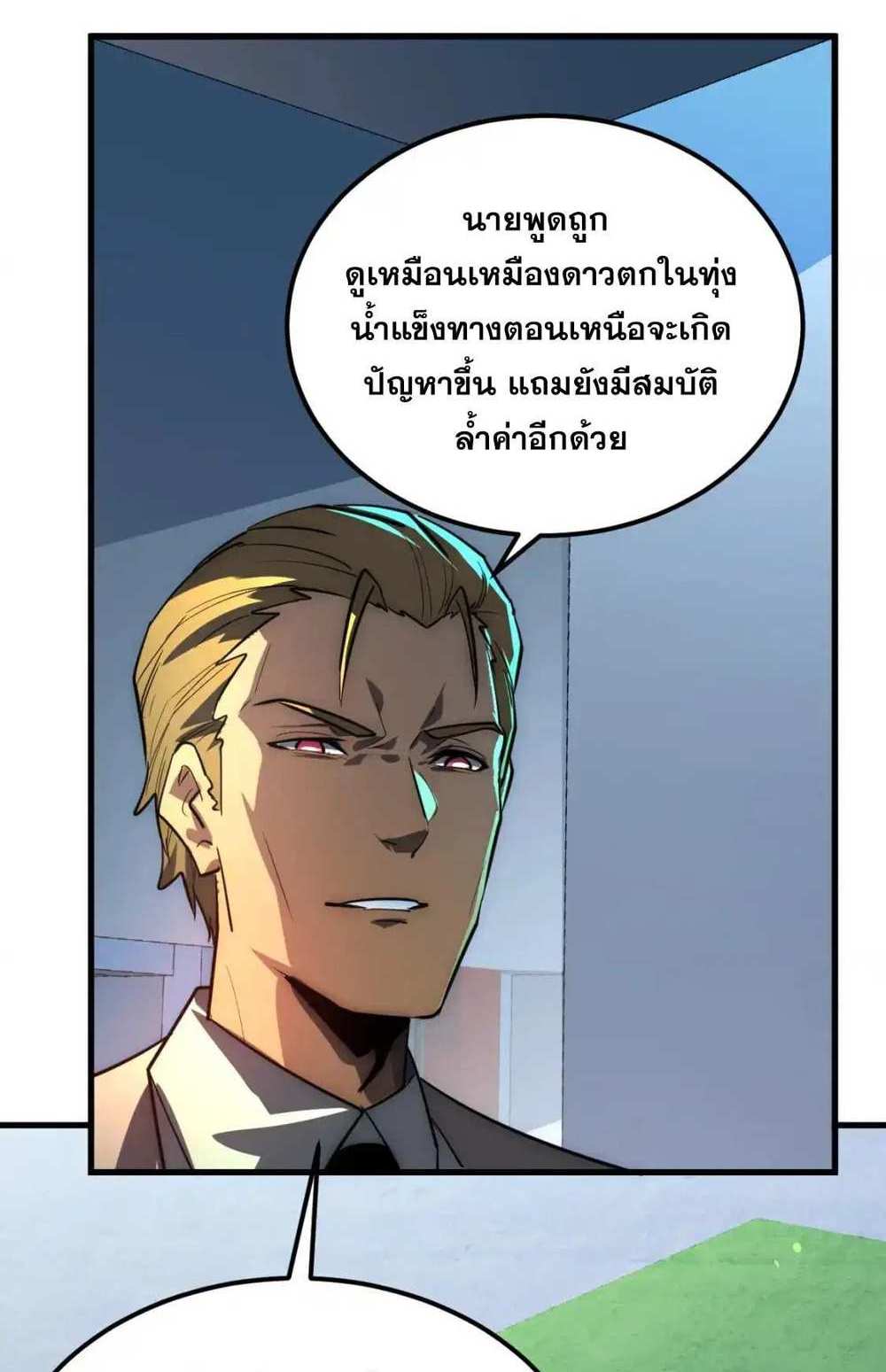 Rise From The Rubble แปลไทย