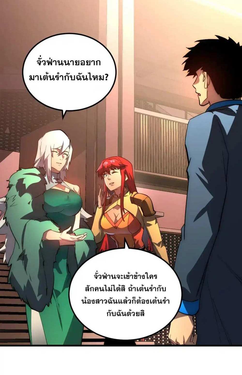 Rise From The Rubble แปลไทย