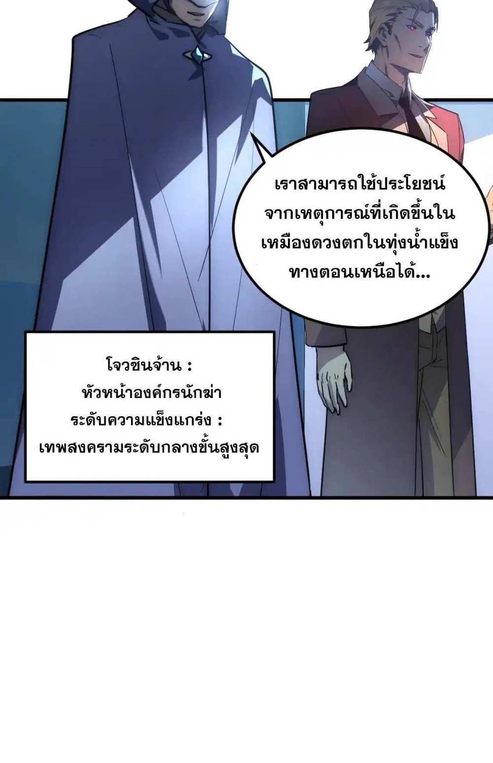 Rise From The Rubble แปลไทย