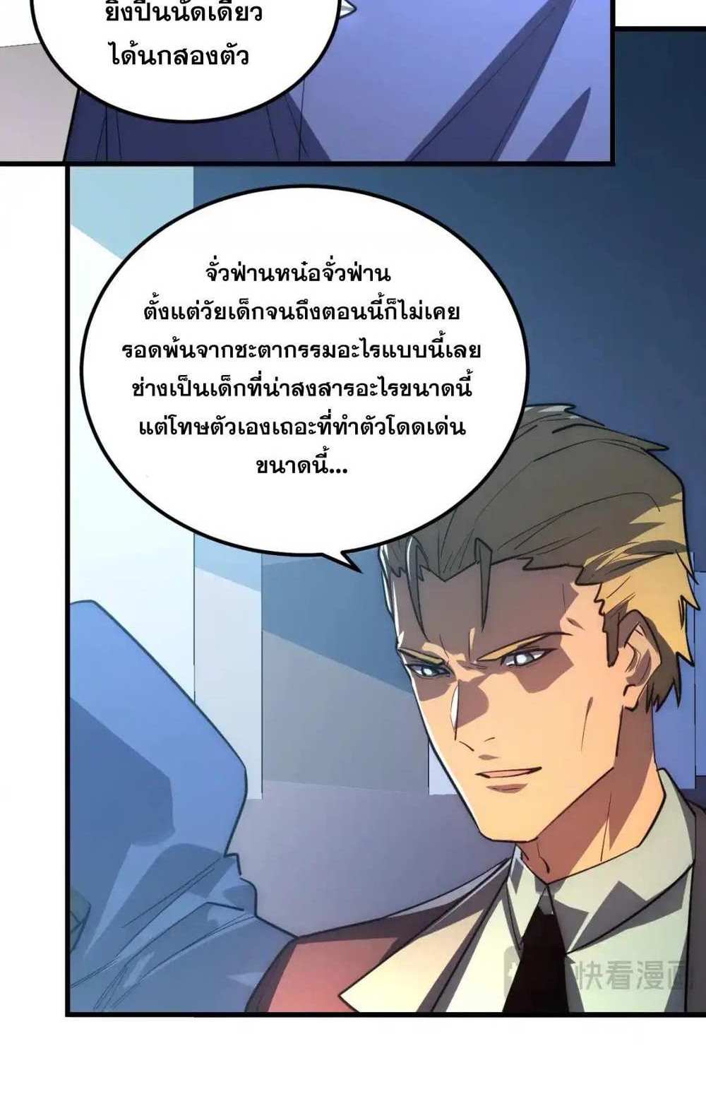 Rise From The Rubble แปลไทย