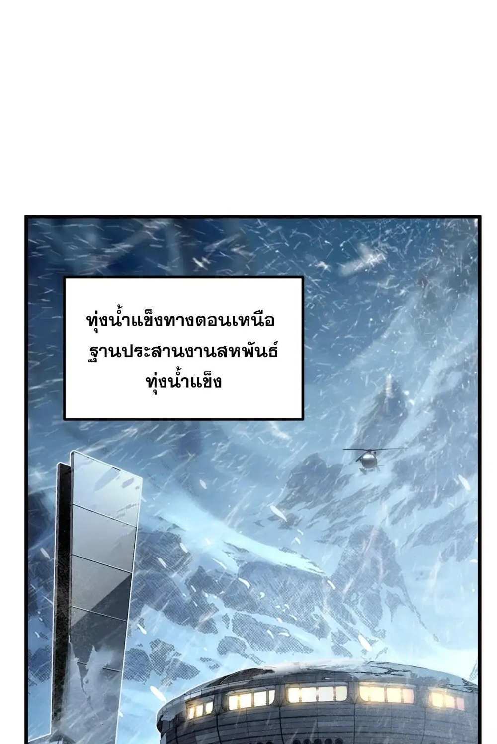 Rise From The Rubble แปลไทย