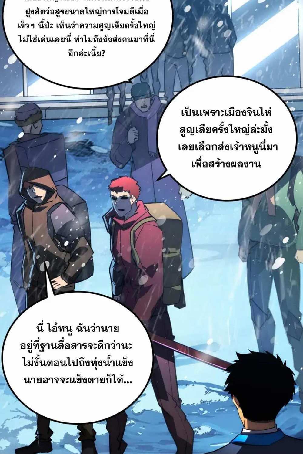 Rise From The Rubble แปลไทย