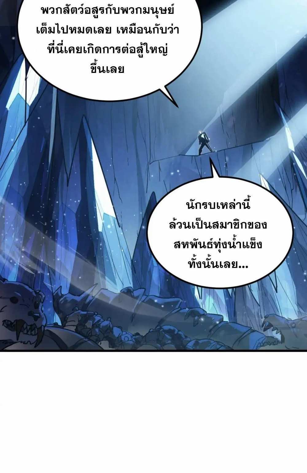 Rise From The Rubble แปลไทย