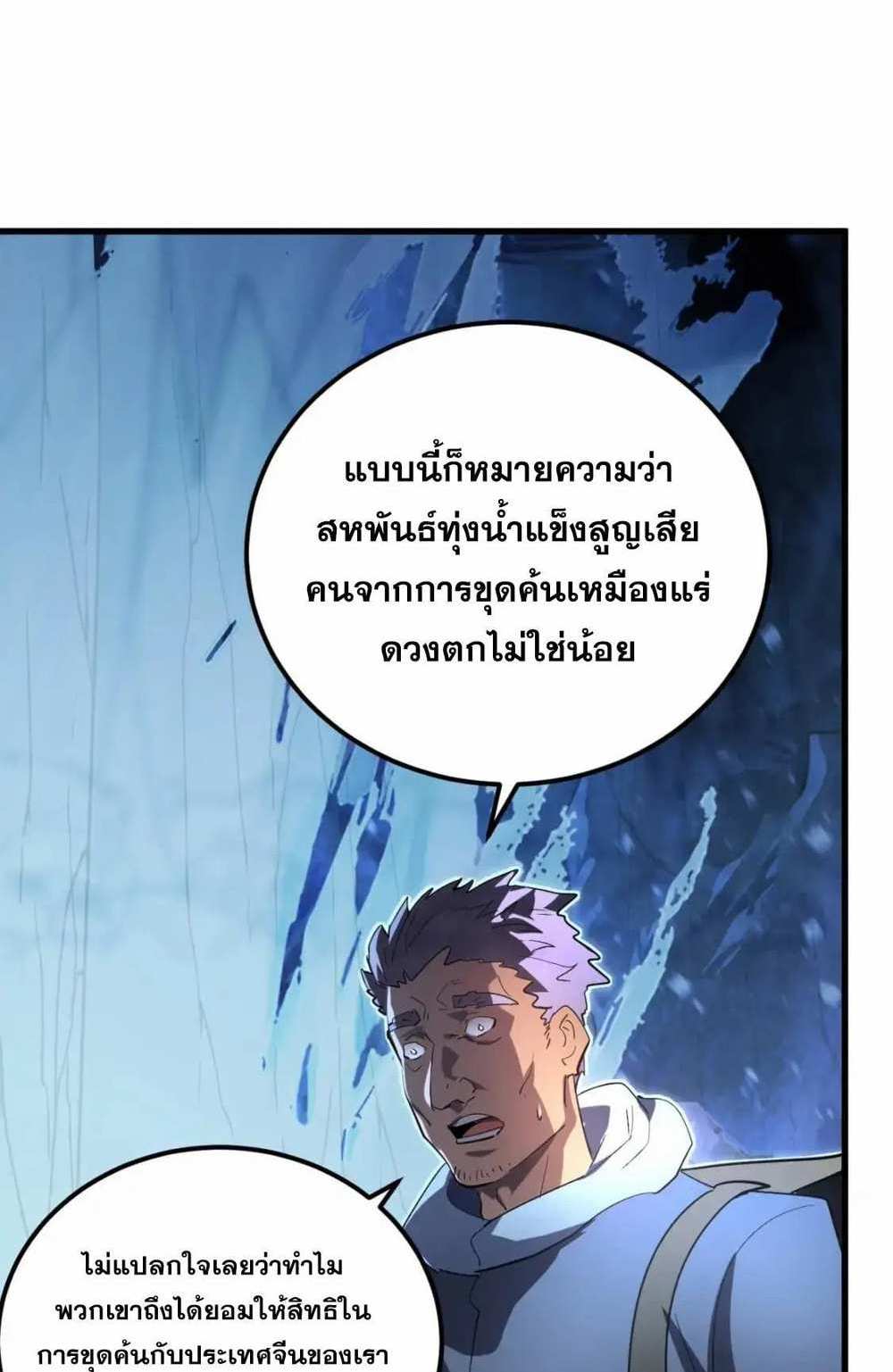 Rise From The Rubble แปลไทย