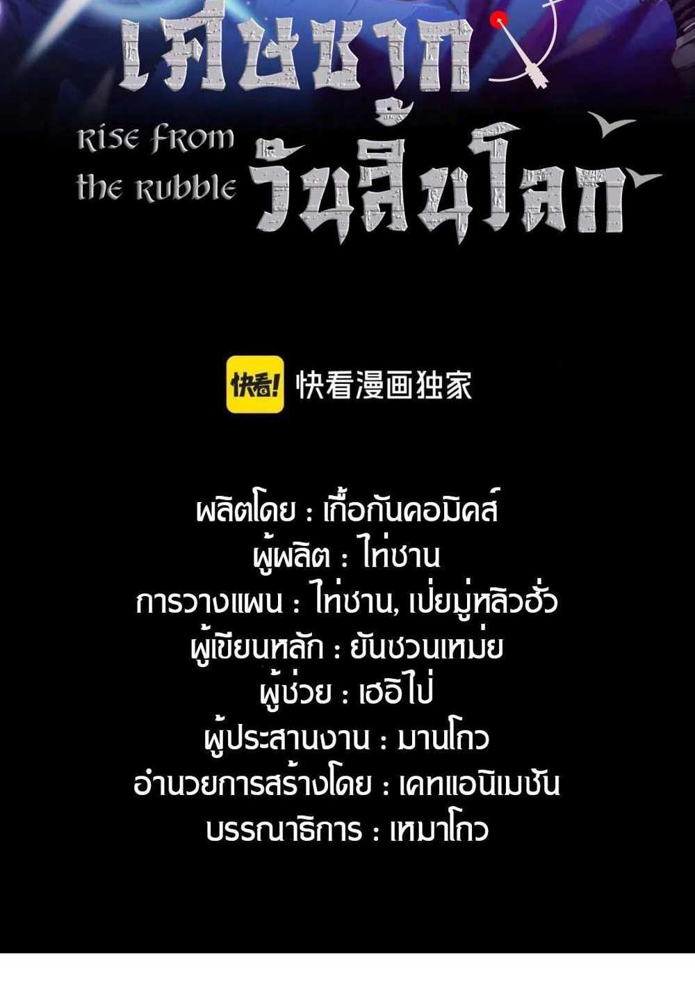 Rise From The Rubble แปลไทย