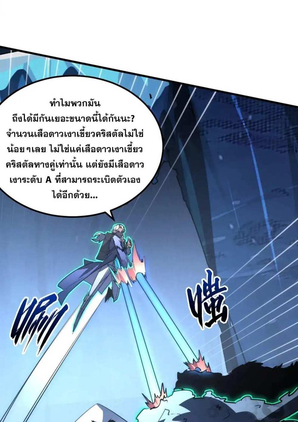 Rise From The Rubble แปลไทย