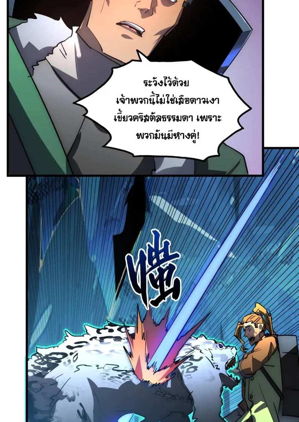 Rise From The Rubble แปลไทย